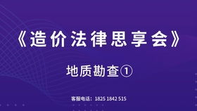 造價法律思享會 咨詢單位被扣50萬元安全文明措施費，合理嗎？